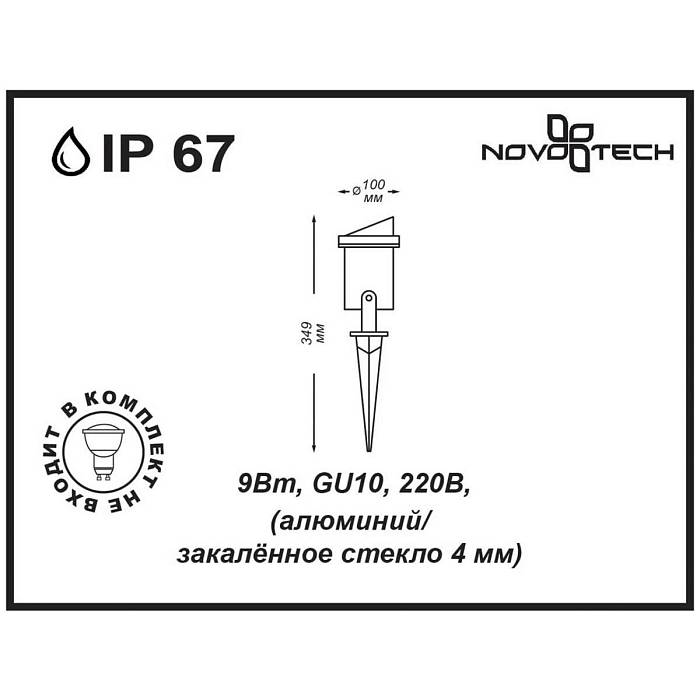 Ландшафтный светильник Novotech Street Landscape 369954 за 1 640 ₽ в наличии с доставкой по России. Грунтовые светильники. Интернет-магазин каталог товаров актуальные цены и остатки