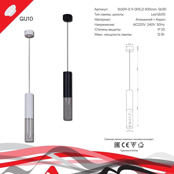  В наличии, Производитель:Reluce, Тип: Подвесные, Артикул: 16009-0.9-001LD 300mm GU10 WT Доставка по РФ, актуальные цены и остатки, интернет-магазин Торгостров