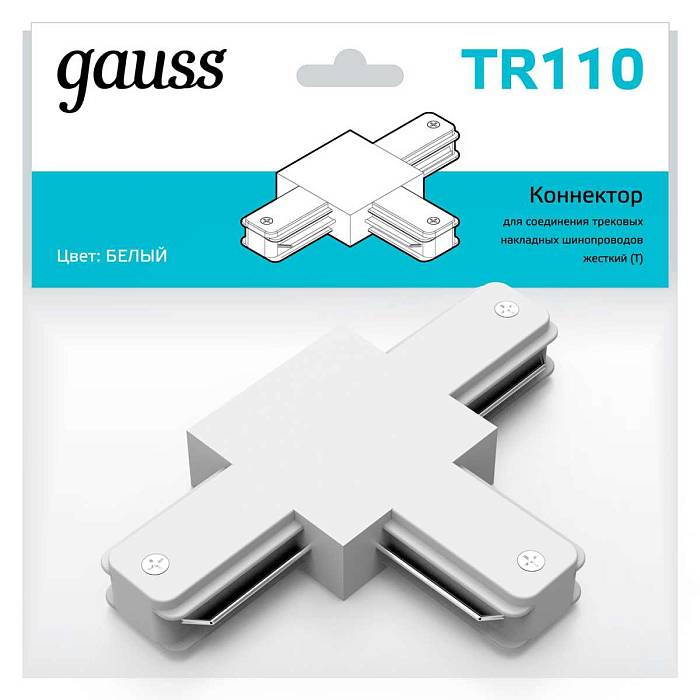 Коннектор T-образный Gauss TR110 за 429 ₽ в наличии с доставкой по России. Комплектующие для трековых систем. Интернет-магазин каталог товаров актуальные цены и остатки