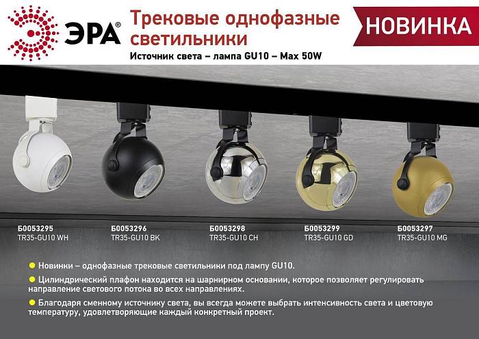 Трековый светильник ЭРА TR35-GU10 WH Б0053295 Трековый светильник ЭРА TR35-GU10 WH Б0053295 за 959 ₽ в наличии с доставкой по России. Трековые светильники. Интернет-магазин каталог товаров актуальные цены и остатки