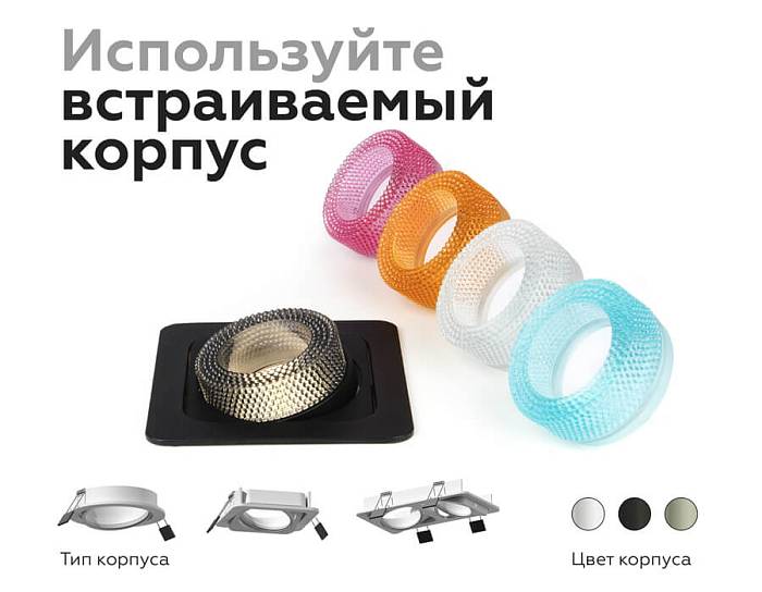 Насадка передняя Ambrella light DIY Spot N7191 В наличии, Производитель:Ambrella light, Тип: Кольца и рамки, Артикул: N7191 Доставка по РФ, актуальные цены и остатки, интернет-магазин Торгостров