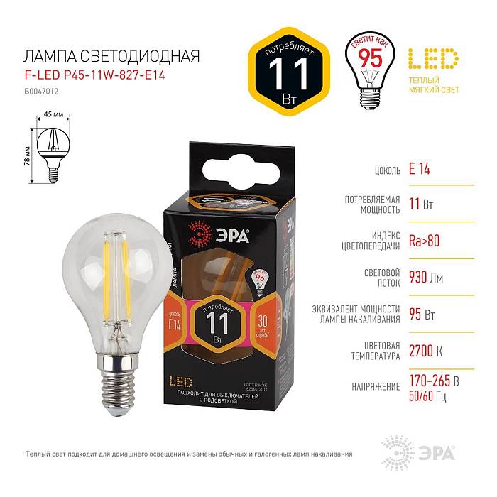 Купить Лампа светодиодная филаментная ЭРА E14 11W 2700K прозрачная F-LED P45-11w-827-E14 Б0047012 за 168 ₽ в наличии с доставкой по России. Интернет-магазин каталог товаров