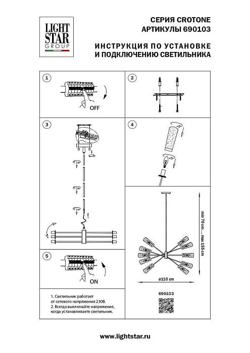 Потолочная люстра Lightstar Crotone 690103 В наличии, Производитель:Lightstar, Тип: Люстры на штанге, Артикул: 690103 Доставка по РФ, актуальные цены и остатки, интернет-магазин Торгостров