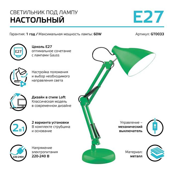 Настольная лампа Gauss GT0033 В наличии, Производитель:Gauss, Тип: Офисные, Артикул: GT0033 Доставка по РФ, актуальные цены и остатки, интернет-магазин Торгостров