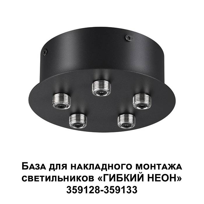 База для гибкого неона Novotech Konst Ramo для накладного монтажа 359145 База для гибкого неона Novotech Konst Ramo для накладного монтажа 359145 за 4 600 ₽ в наличии с доставкой по России. Гибкий неон. Интернет-магазин каталог товаров актуальные цены и остатки