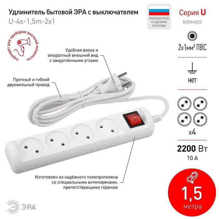 Удлинитель ЭРА 4гн 1,5м б/з U-4s-1,5m-2x1 Б0044052 за 450 ₽ в наличии с доставкой по России. Удлинители и сетевые фильтры. Интернет-магазин каталог товаров актуальные цены и остатки