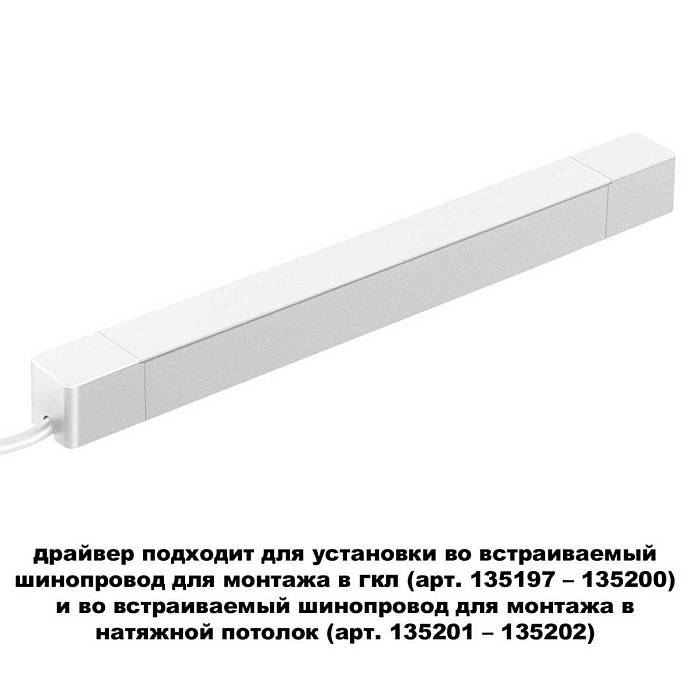 Драйвер для шинопровода Novotech SMAL 359217 Драйвер для шинопровода Novotech SMAL 359217 за 5 280 ₽ в наличии с доставкой по России. Комплектующие для трековых систем. Интернет-магазин каталог товаров актуальные цены и остатки