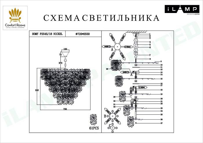 В наличии, Производитель:iLamp, Тип: Подвесные, Артикул: P2545-18 NIC Доставка по РФ, актуальные цены и остатки, интернет-магазин Торгостров