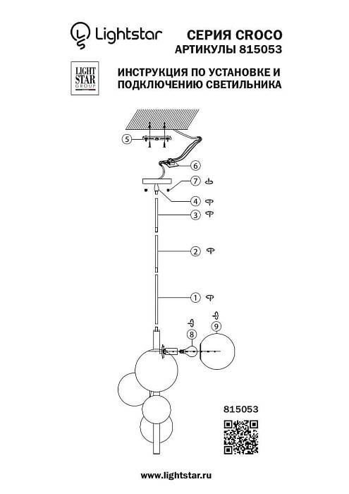 Подвесная люстра Lightstar Croco 815053 В наличии, Производитель:Lightstar, Тип: Люстры на штанге, Артикул: 815053 Доставка по РФ, актуальные цены и остатки, интернет-магазин Торгостров