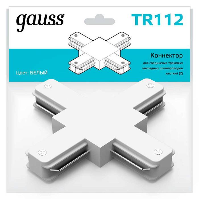Коннектор X-образный Gauss TR112 за 465 ₽ в наличии с доставкой по России. Комплектующие для трековых систем. Интернет-магазин каталог товаров актуальные цены и остатки