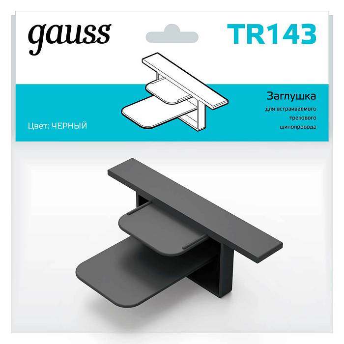 Заглушка Gauss TR143 Заглушка Gauss TR143 за 103 ₽ в наличии с доставкой по России. Комплектующие для трековых систем. Интернет-магазин каталог товаров актуальные цены и остатки