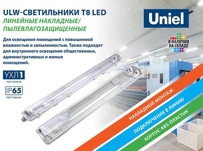 Потолочный светильник Uniel ULW-T42A T8x2/L66 IP65 White UL-00006462 Потолочный светильник Uniel ULW-T42A T8x2/L66 IP65 White UL-00006462 за 699 ₽ в наличии с доставкой по России. Модульные светильники. Интернет-магазин каталог товаров актуальные цены и остатки