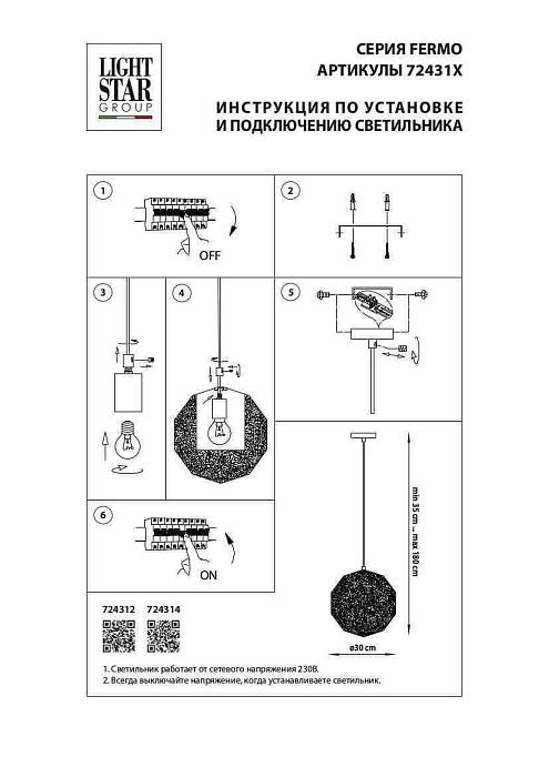 Подвесной светильник Lightstar Fermo 724314 В наличии, Производитель:Lightstar, Тип: Подвесные, Артикул: 724314 Доставка по РФ, актуальные цены и остатки, интернет-магазин Торгостров