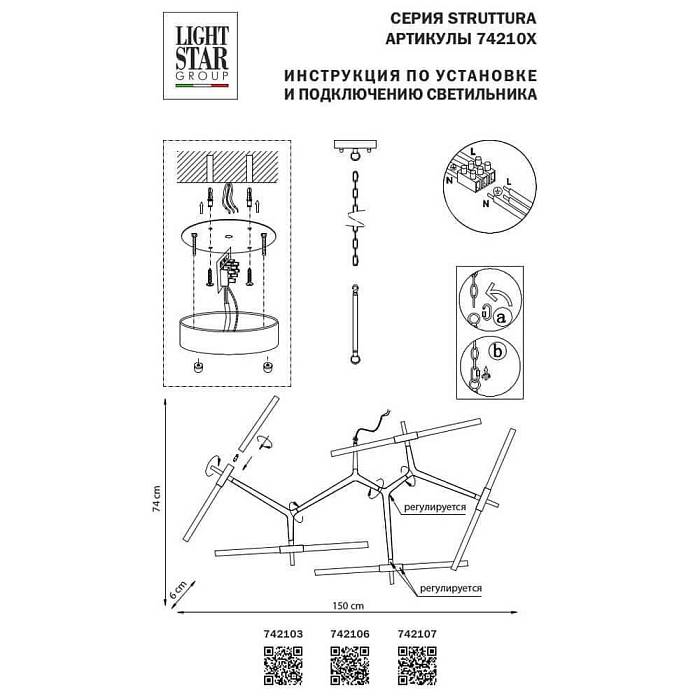 Подвесная люстра Lightstar Struttura 742103 В наличии, Производитель:Lightstar, Тип: Подвесные, Артикул: 742103 Доставка по РФ, актуальные цены и остатки, интернет-магазин Торгостров