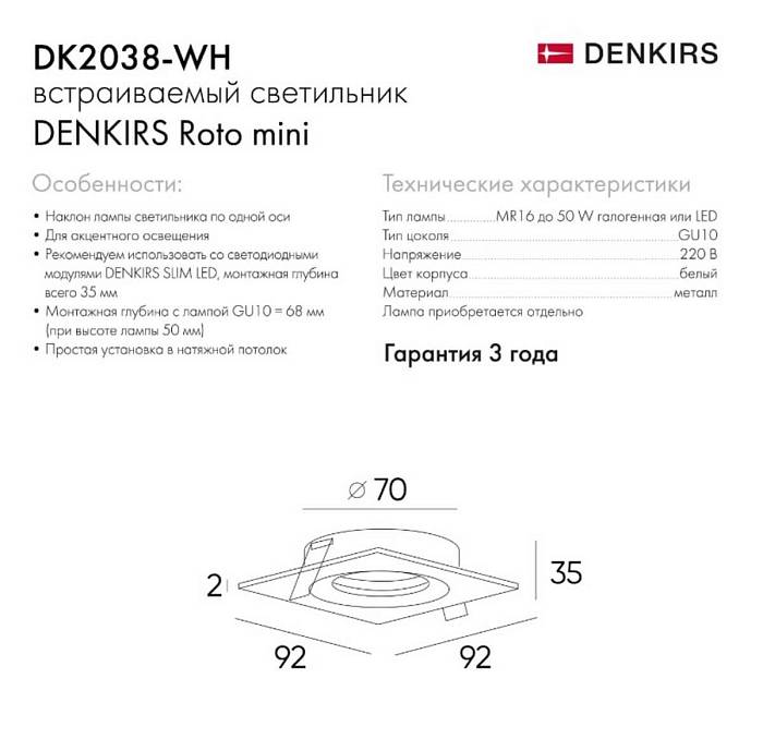 Встраиваемый светильник Denkirs DK2038-WH за 1 190 ₽ в наличии с доставкой по России.  Встраиваемые светильники. Интернет-магазин каталог товаров актуальные цены и остатки
