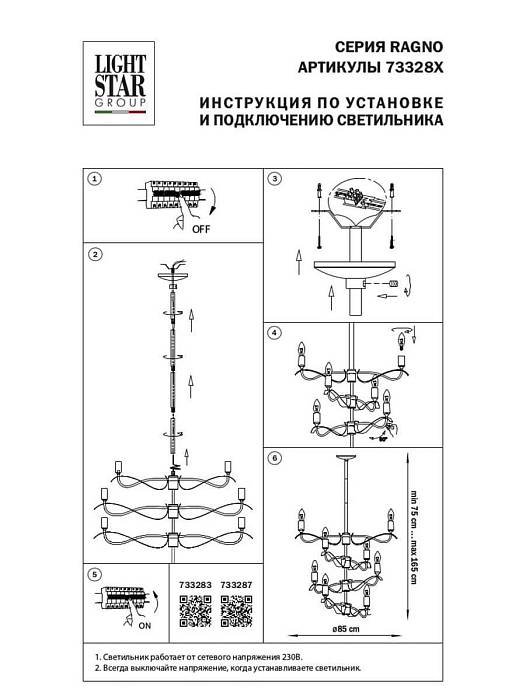 Подвесная люстра Lightstar Ragno 733287 В наличии, Производитель:Lightstar, Тип: Люстры на штанге, Артикул: 733287 Доставка по РФ, актуальные цены и остатки, интернет-магазин Торгостров