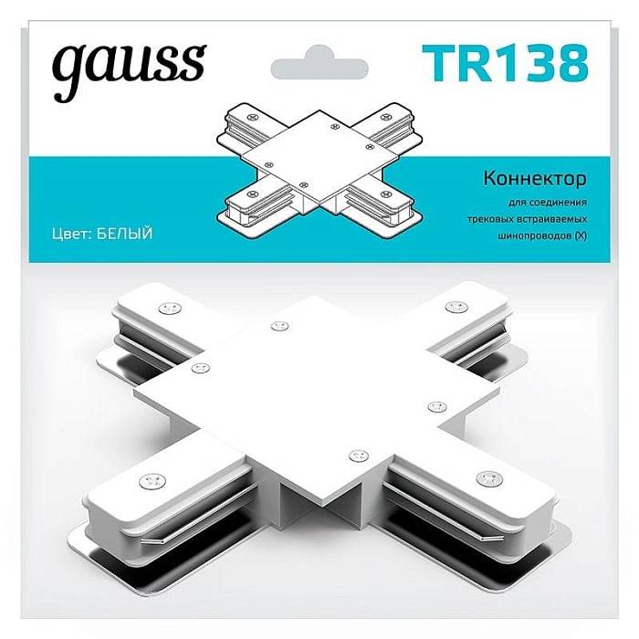 Коннектор X-образный Gauss TR138 за 495 ₽ в наличии с доставкой по России. Комплектующие для трековых систем. Интернет-магазин каталог товаров актуальные цены и остатки