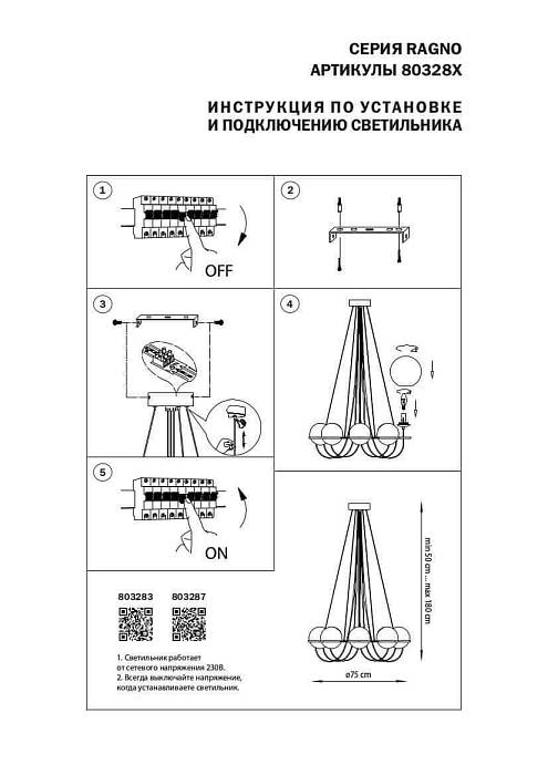 Подвесная люстра Lightstar Globo 803287 В наличии, Производитель:Lightstar, Тип: Подвесные, Артикул: 803287 Доставка по РФ, актуальные цены и остатки, интернет-магазин Торгостров