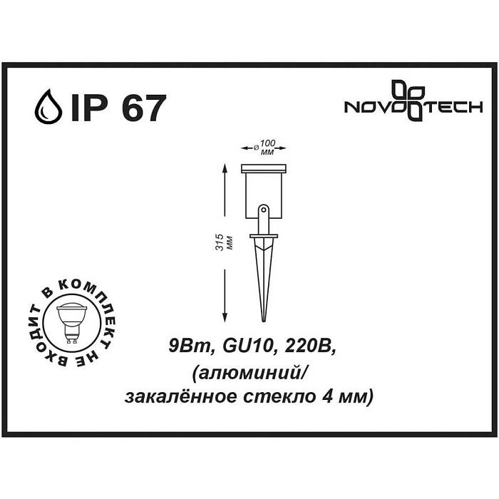 Ландшафтный светильник Novotech Street Landscape 369953 Ландшафтный светильник Novotech Street Landscape 369953 за 1 720 ₽ в наличии с доставкой по России. Грунтовые светильники. Интернет-магазин каталог товаров актуальные цены и остатки