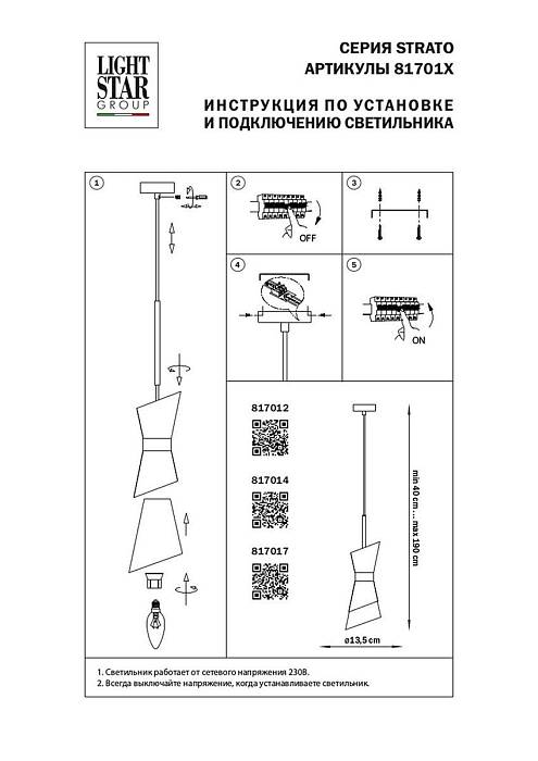 Подвесной светильник Lightstar Strato 817014 В наличии, Производитель:Lightstar, Тип: Подвесные, Артикул: 817014 Доставка по РФ, актуальные цены и остатки, интернет-магазин Торгостров