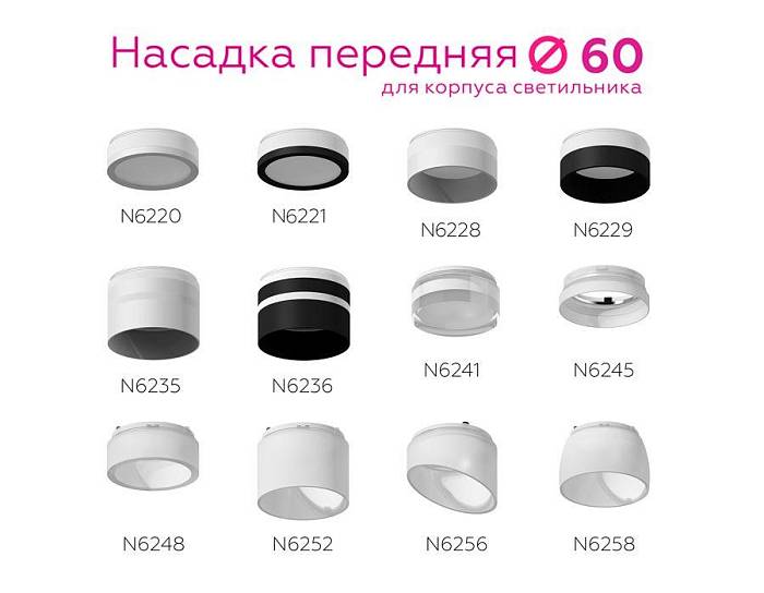 Насадка передняя Ambrella light DIY Spot N6246 В наличии, Производитель:Ambrella light, Тип: Кольца и рамки, Артикул: N6246 Доставка по РФ, актуальные цены и остатки, интернет-магазин Торгостров