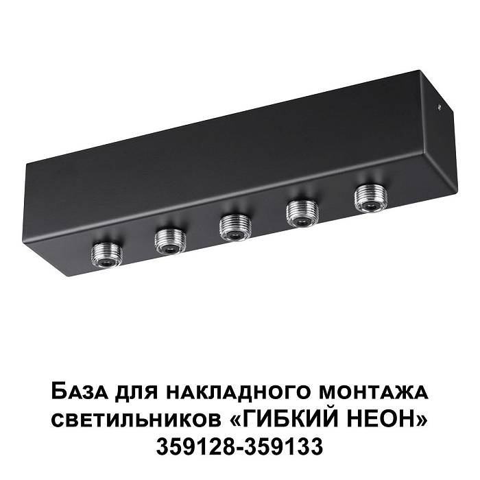 База для гибкого неона Novotech Konst Ramo для накладного монтажа 359144 База для гибкого неона Novotech Konst Ramo для накладного монтажа 359144 за 4 600 ₽ в наличии с доставкой по России. Гибкий неон. Интернет-магазин каталог товаров актуальные цены и остатки