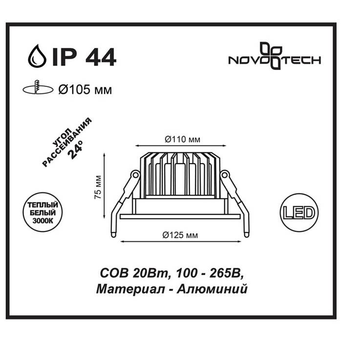 Встраиваемый светодиодный светильник Novotech Spot Drum 357603 Встраиваемый светодиодный светильник Novotech Spot Drum 357603 за 4 010 ₽ в наличии с доставкой по России. Светильники downlight. Интернет-магазин каталог товаров актуальные цены и остатки