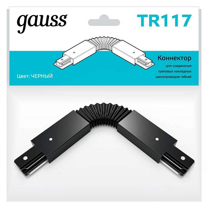 Коннектор гибкий Gauss TR117 Коннектор гибкий Gauss TR117 за 899 ₽ в наличии с доставкой по России. Комплектующие для трековых систем. Интернет-магазин каталог товаров актуальные цены и остатки