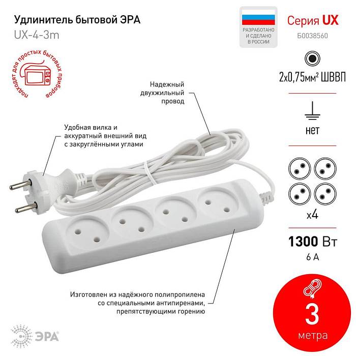 Удлинитель ЭРА 4гн 3м б/з UX-4-3m Б0038560 Удлинитель ЭРА 4гн 3м б/з UX-4-3m Б0038560 за 359 ₽ в наличии с доставкой по России. Удлинители и сетевые фильтры. Интернет-магазин каталог товаров актуальные цены и остатки