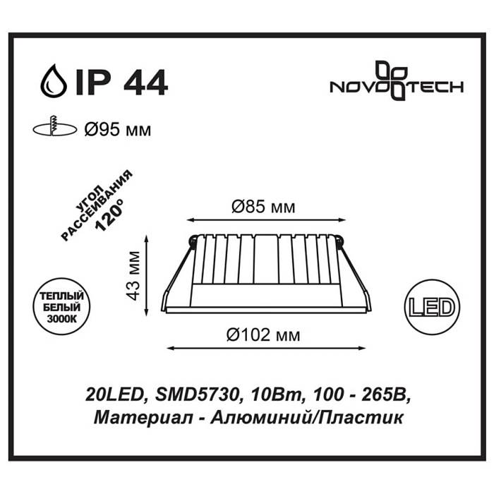 Встраиваемый светодиодный светильник Novotech Spot Drum 357601 Встраиваемый светодиодный светильник Novotech Spot Drum 357601 за 1 000 ₽ в наличии с доставкой по России. Светильники downlight. Интернет-магазин каталог товаров актуальные цены и остатки
