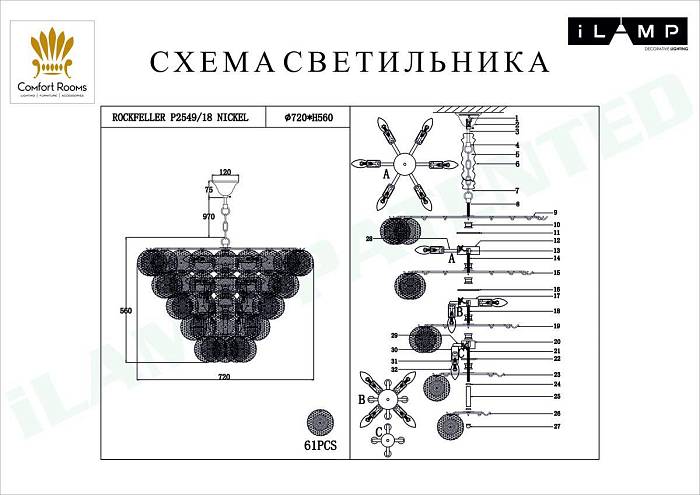 В наличии, Производитель:iLamp, Тип: Подвесные, Артикул: P2549-18 NIC Доставка по РФ, актуальные цены и остатки, интернет-магазин Торгостров
