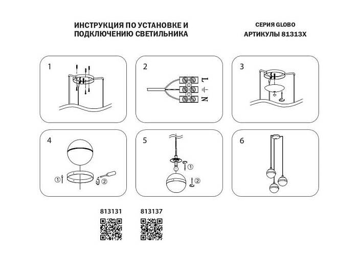 Подвесная люстра Lightstar Globo 813131 В наличии, Производитель:Lightstar, Тип: Подвесные, Артикул: 813131 Доставка по РФ, актуальные цены и остатки, интернет-магазин Торгостров