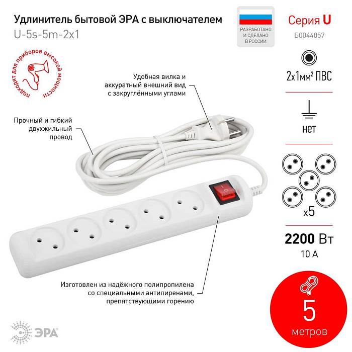 Удлинитель ЭРА 5гн 5м б/з U-5s-5m-2x1 Б0044057 Удлинитель ЭРА 5гн 5м б/з U-5s-5m-2x1 Б0044057 за 802 ₽ в наличии с доставкой по России. Удлинители и сетевые фильтры. Интернет-магазин каталог товаров актуальные цены и остатки