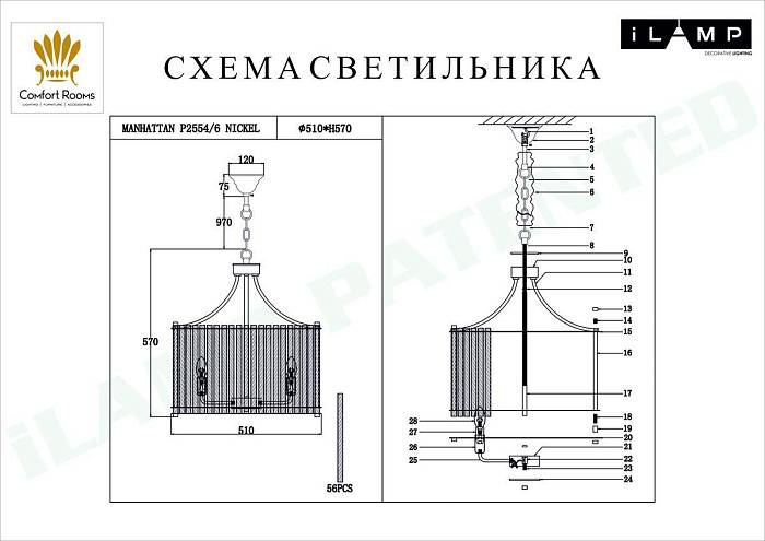 В наличии, Производитель:iLamp, Тип: Подвесные, Артикул: P2554-6 NIC Доставка по РФ, актуальные цены и остатки, интернет-магазин Торгостров