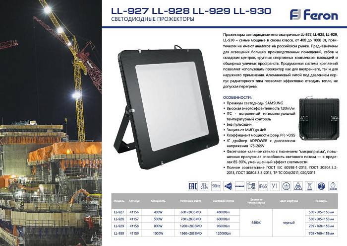Светодиодный прожектор Feron LL-928 500W 6400K 41157 В наличии, Производитель:Feron, Тип: Прожекторы, Артикул: 41157 Доставка по РФ, актуальные цены и остатки, интернет-магазин Торгостров