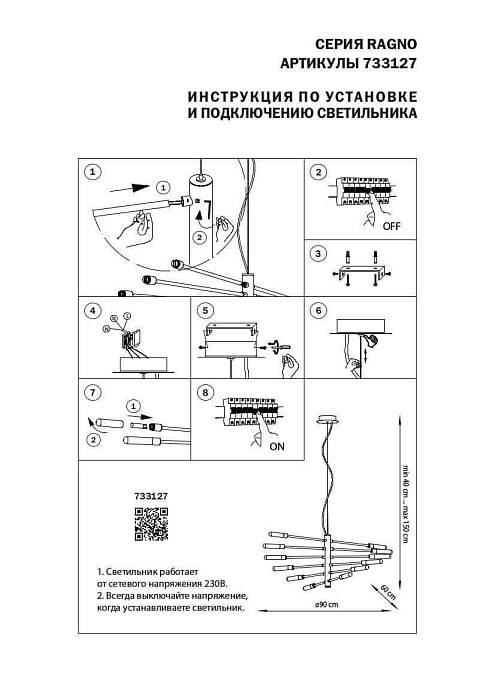 Подвесная люстра Lightstar Ragno 733127 В наличии, Производитель:Lightstar, Тип: Подвесные, Артикул: 733127 Доставка по РФ, актуальные цены и остатки, интернет-магазин Торгостров