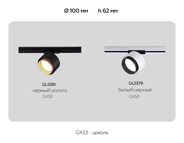 Трековый светильник Ambrella light Track System GL5381 за 1 694 ₽ в наличии с доставкой по России. Трековые светильники. Интернет-магазин каталог товаров актуальные цены и остатки