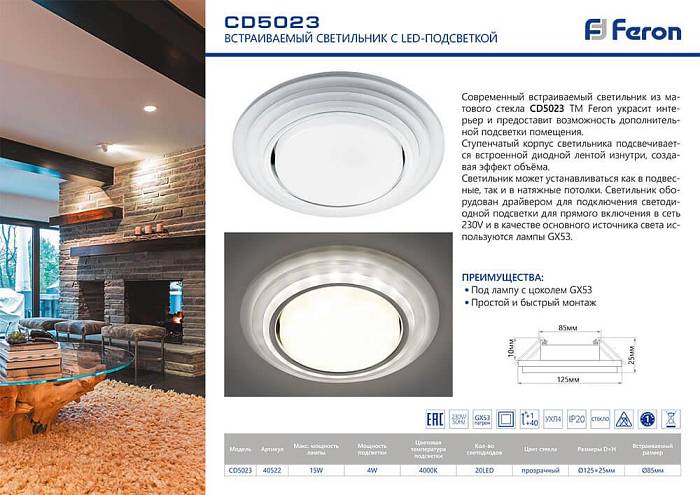  В наличии, Производитель:Feron, Тип: Встраиваемые, Артикул: 40522 Доставка по РФ, актуальные цены и остатки, интернет-магазин Торгостров