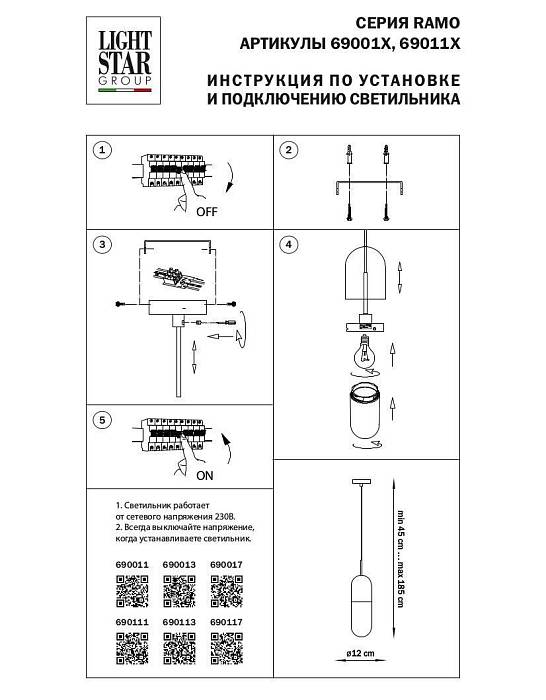 В наличии, Производитель:Lightstar, Тип: Подвесные, Артикул: 690011 Доставка по РФ, актуальные цены и остатки, интернет-магазин Торгостров