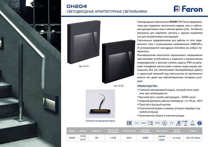 Накладной светодиодный светильник Feron DH204 41177 В наличии, Производитель:Feron, Тип: Подсветка для лестниц и ступеней, Артикул: 41177 Доставка по РФ, актуальные цены и остатки, интернет-магазин Торгостров