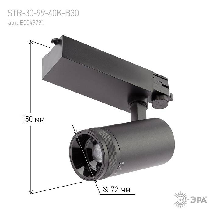 Трековый светодиодный светильник ЭРА STR-30-99-40K-B30 Б0049791 Трековый светодиодный светильник ЭРА STR-30-99-40K-B30 Б0049791 за 4 859 ₽ в наличии с доставкой по России. Трековые светильники. Интернет-магазин каталог товаров актуальные цены и остатки