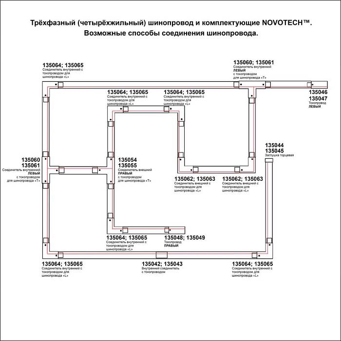 Соединитель-токопровод левый для трехфазного шинопровода Novotech Port 135047 за 490 ₽ в наличии с доставкой по России. Комплектующие для трековых систем. Интернет-магазин каталог товаров актуальные цены и остатки