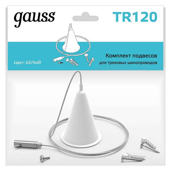 Подвесной комплект Gauss TR120 В наличии, Производитель:Gauss, Тип: Подвесные комплекты, Артикул: TR120 Доставка по РФ, актуальные цены и остатки, интернет-магазин Торгостров