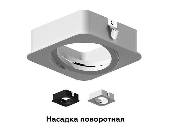 Насадка передняя поворотная Ambrella light DIY Spot N7710 В наличии, Производитель:Ambrella light, Тип: Кольца и рамки, Артикул: N7710 Доставка по РФ, актуальные цены и остатки, интернет-магазин Торгостров