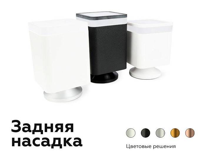 Купить Насадка задняя Ambrella light DIY Spot N7926 за 1 568 ₽ в наличии с доставкой по России. Интернет-магазин каталог товаров