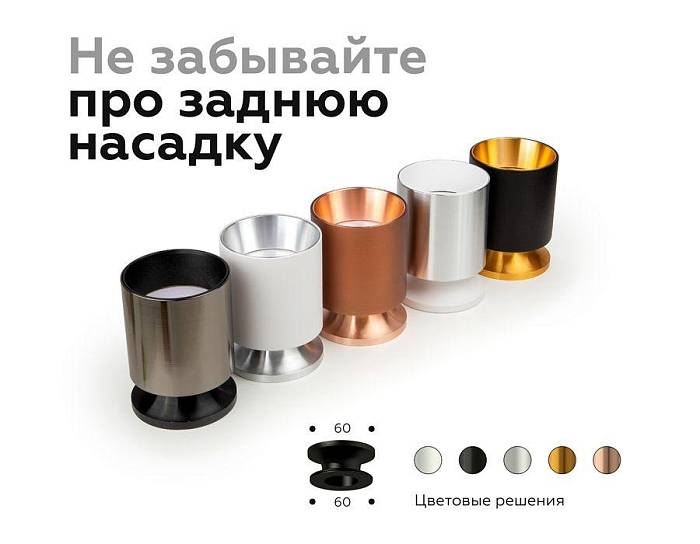 Насадка задняя Ambrella light DIY Spot N6903 В наличии, Производитель:Ambrella light, Тип: Кольца и рамки, Артикул: N6903 Доставка по РФ, актуальные цены и остатки, интернет-магазин Торгостров