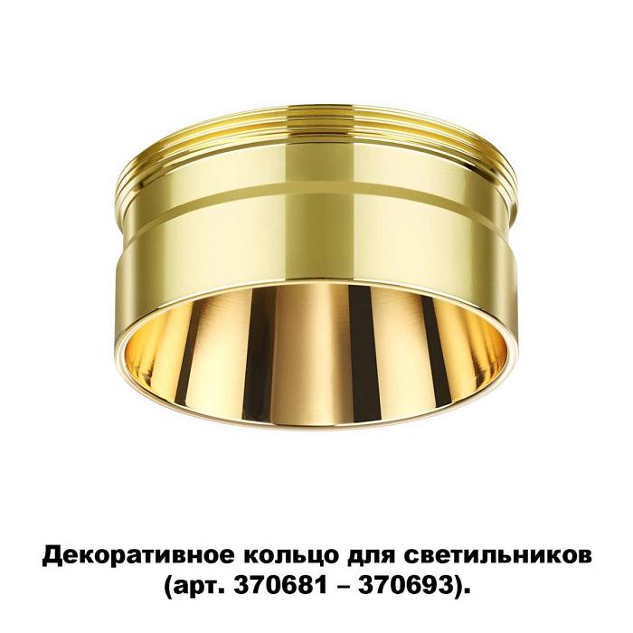 Купить Кольцо декоративное Novotech Konst Unite 370711 за 640 ₽ в наличии с доставкой по России. Интернет-магазин каталог товаров