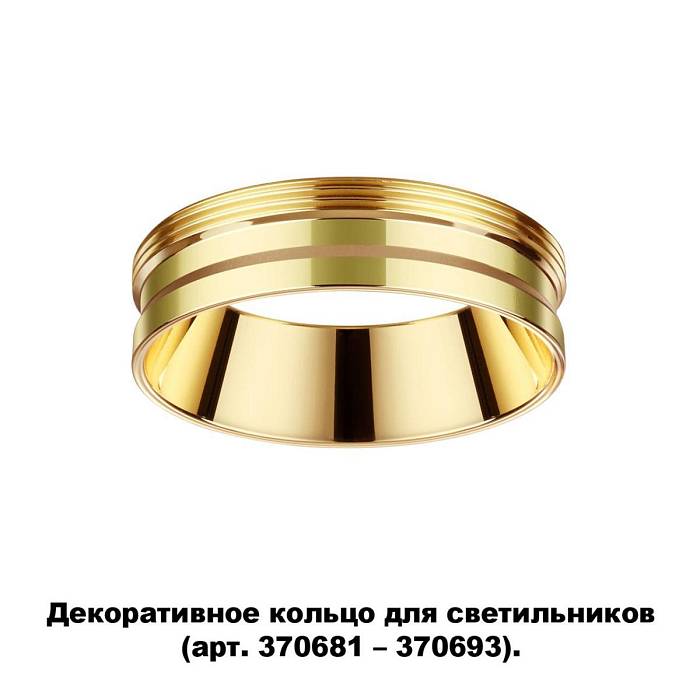 Купить Кольцо декоративное Novotech Konst Unite 370705 за 510 ₽ в наличии с доставкой по России. Интернет-магазин каталог товаров