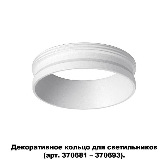 Купить Кольцо декоративное Novotech Konst Unite 370700 за 390 ₽ в наличии с доставкой по России. Интернет-магазин каталог товаров